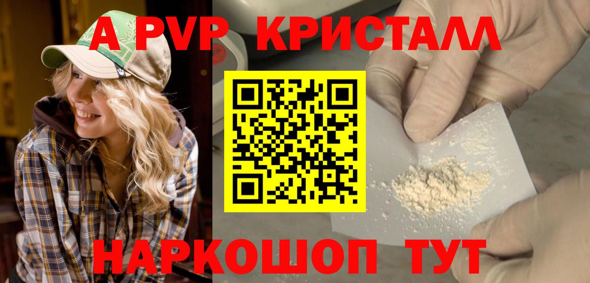 Соль-Илецк  Альфа ПВП Crystall  Альфа ПВП  Вход с VPN  А ПВП мука 