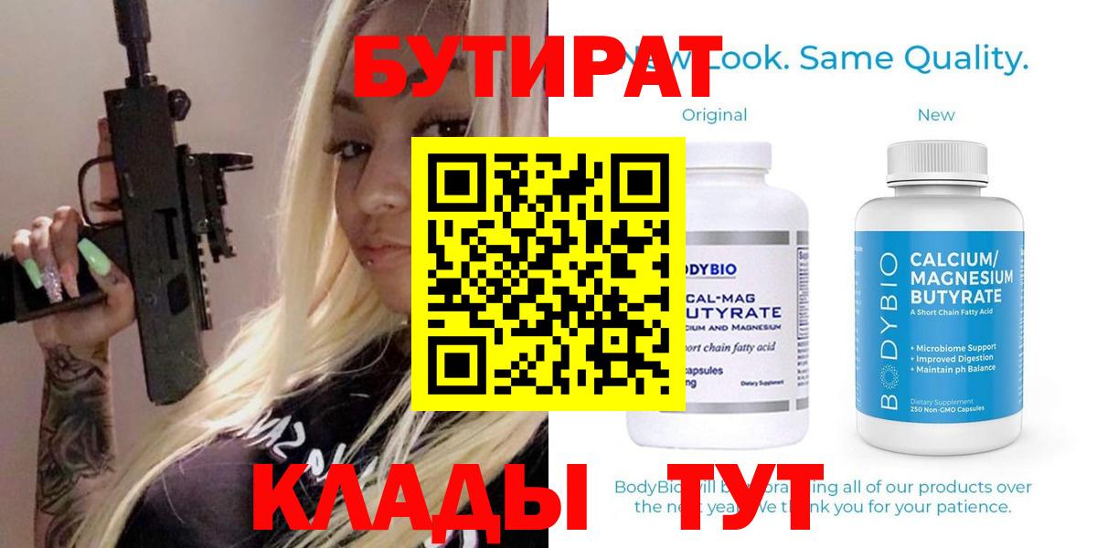 Бутират оксибутират Соль-Илецк