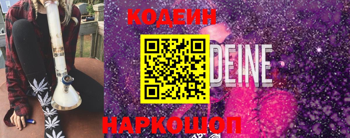 Кодеиновый сироп Lean напиток Lean (лин)  Вход с VPN  Соль-Илецк 