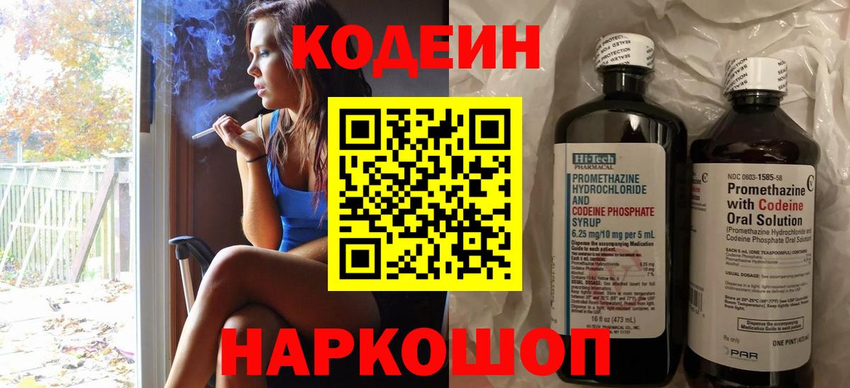 Кодеин напиток Lean (лин) Соль-Илецк