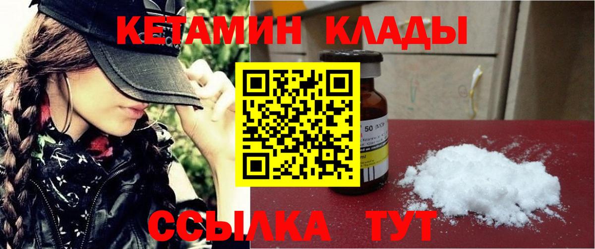 Кетамин ketamine  КЕТАМИН VHQ  Вход с VPN  Соль-Илецк 