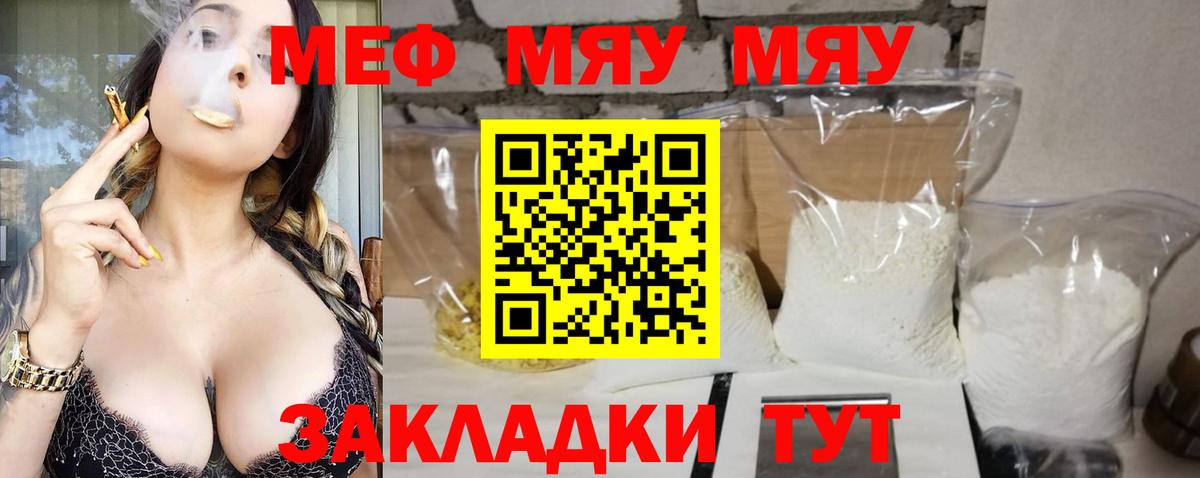 Соль-Илецк  МЕФ  МЯУ-МЯУ  Вход с VPN  Меф mephedrone  Мефедрон VHQ 