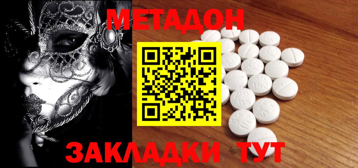 Метадон кристалл Соль-Илецк