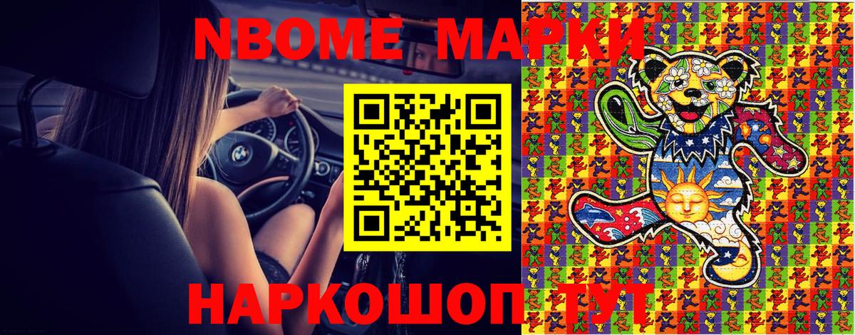 Соль-Илецк  Марки N-bome 1,5мг  Вход с VPN 