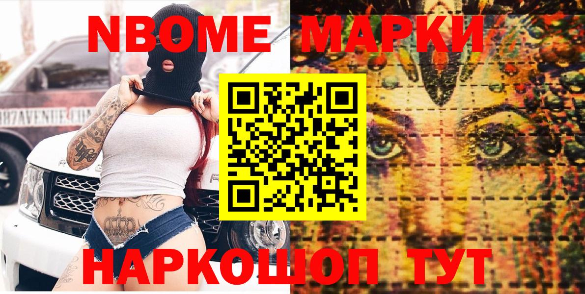Марки 25I-NBOMe 1500мкг Соль-Илецк